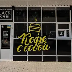 BLACK Coffee вул. Іллінська 12/2