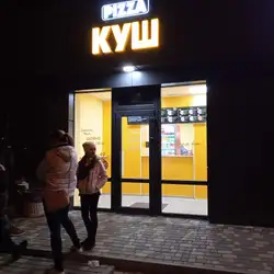 Пицца "Куш"
