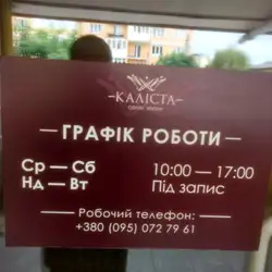 Каліста