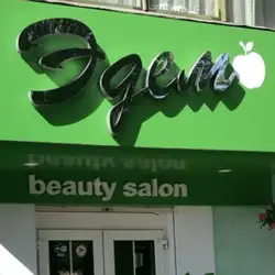 Едем