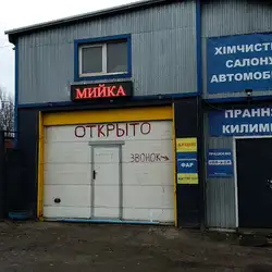 Автомийка — Киев