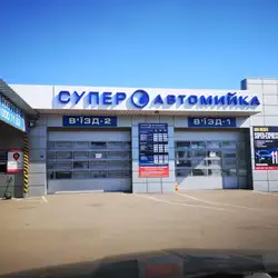 Супер Автомийка — Полтава