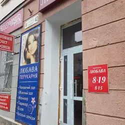 Любава