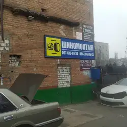 Шиномонтаж Рибак