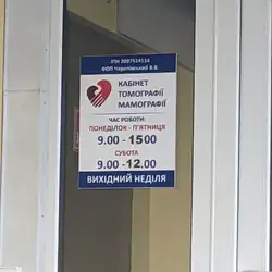 Діагностичний кабінет лікаря Черепівського