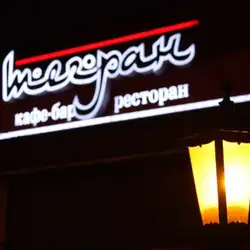 Tehran Cafe & Bar — Житомир