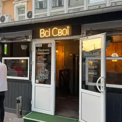 Пивна "Всі Свої"