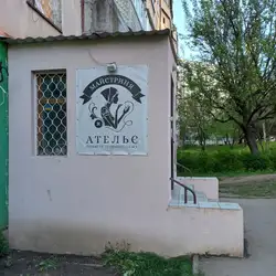 Майстриня — Харьков