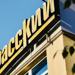 Спаський