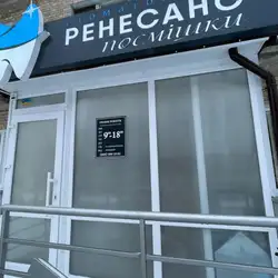 Ренесанс Посмішки
