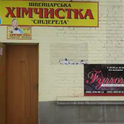 Салон Фурор — Київ