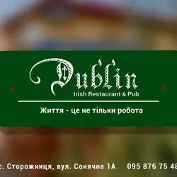 Дублін — Ужгород