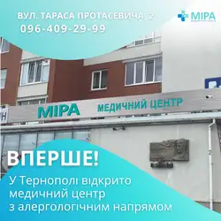 Медичний центр Міра