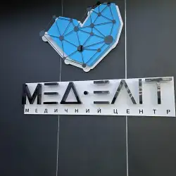 Медичний центр Мед-Еліт - Івана Франка