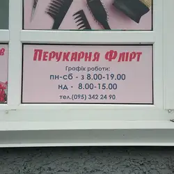 Флірт