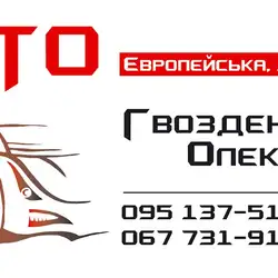 СТО Полтава — Полтава