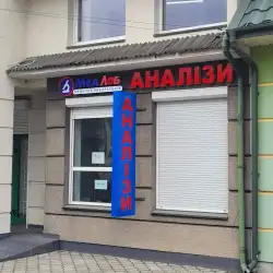 МедЛаб - Горохів