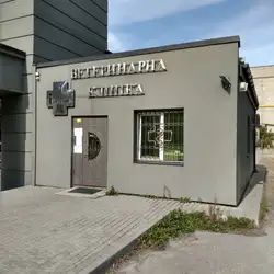Ветеринарна клініка