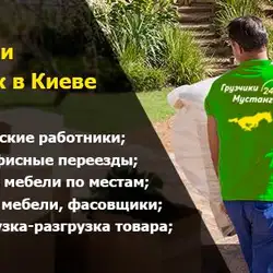 Вантажники Мустанг