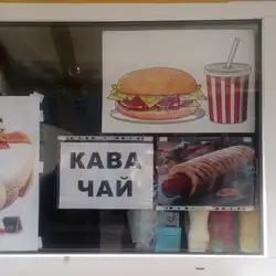 Кофе Фаст-фуд