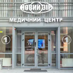 Новий Зір офтальмологічний центр