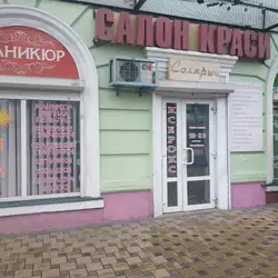 Салон Краси