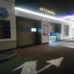 Автомийка самообслуговування