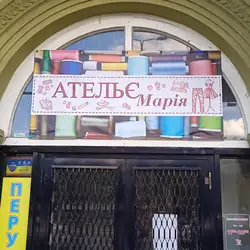 Марія