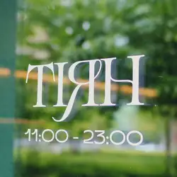 Тіян