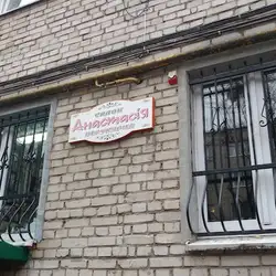 Анастасія