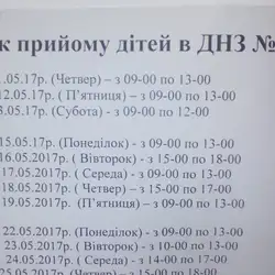 Рівненський ЗДО №44 — Рівне