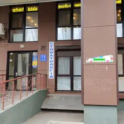 Стоматологія