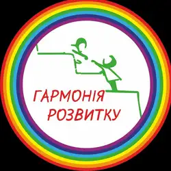 Гармонія Розвитку
