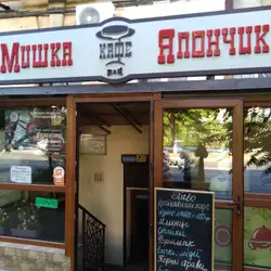 Кафе Мішка Япончик — Одесса