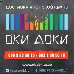 OkiDoki — Житомир
