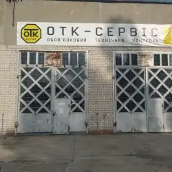 Пункт техогляду ОТК-СЕРВІС - Геронимівка