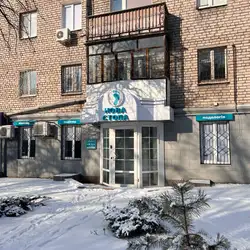 Центр подології Нова стопа