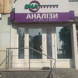 Діасервіс - Фортечна, 45, Запоріжжя