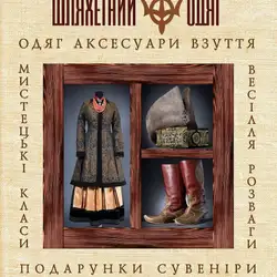 Шляхетний одяг