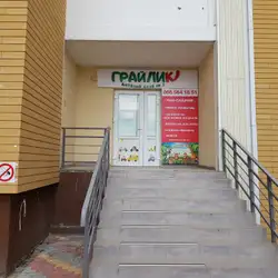 Грайлик