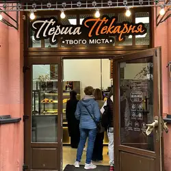 Перша Пекарня Твого Міста