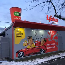 Lysko Кебаб Drive — Львів