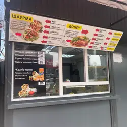 Шаурма Шах Doner