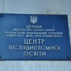 Центр доуніверситетської підготовки заочні курси (для абітурієнтів Полтавської області та інших регіонів)
