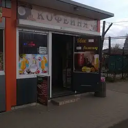КОФОЧКА — Одеса