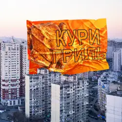 Кури гриль / Kury Grill Kyiv / Kurygrillkyiv