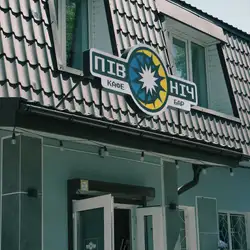 кафе-барі «ПІВНІЧ»
