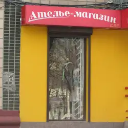 Ремпошив