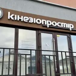 Кінезіопростір