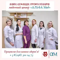 Альфа Мед